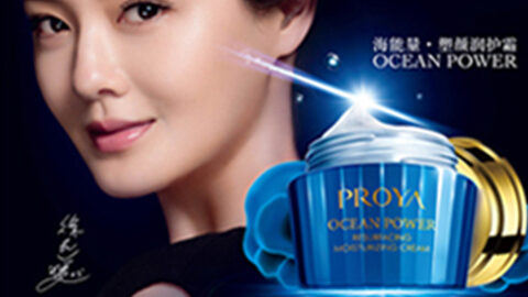 PROYAUU国际海能量•塑颜系列璀璨登场